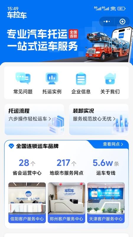 车拉车汽车托运截图(2)