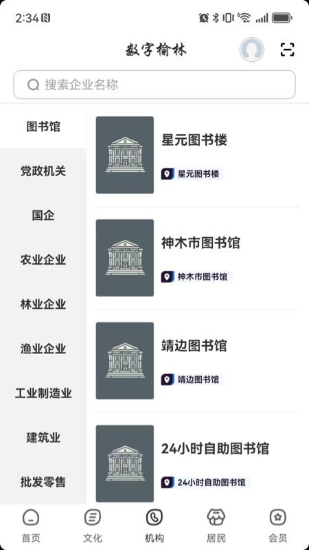 数字榆林截图(4)