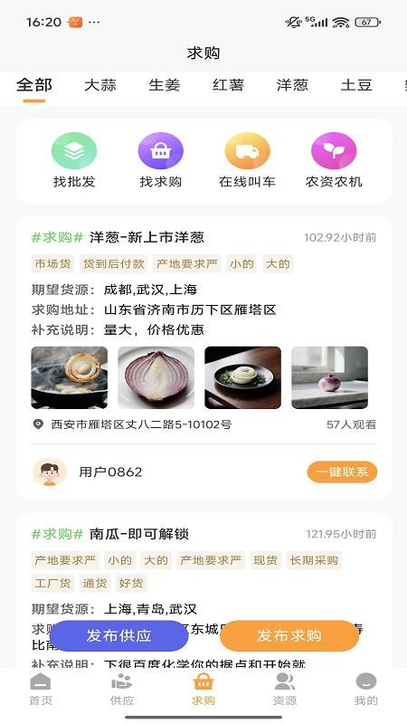 云上果蔬链截图(3)