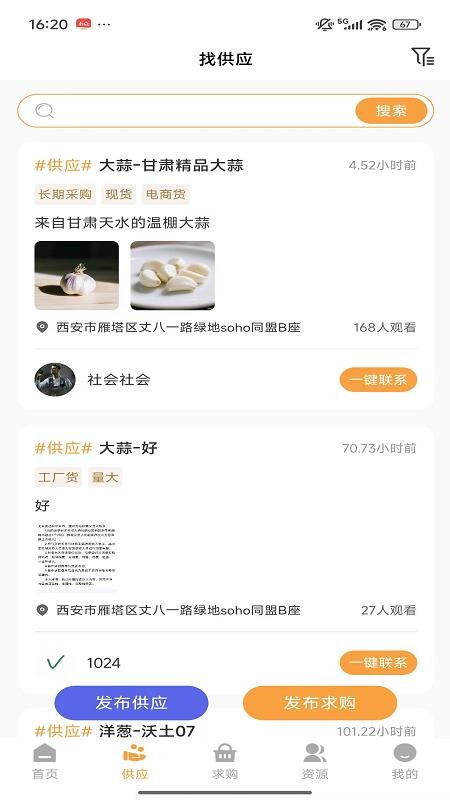 云上果蔬链截图(4)