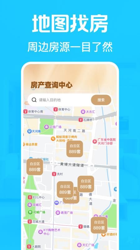 租房找房神器截图(1)