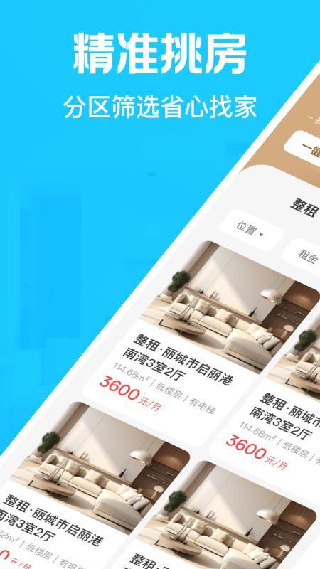 租房找房神器截图(5)