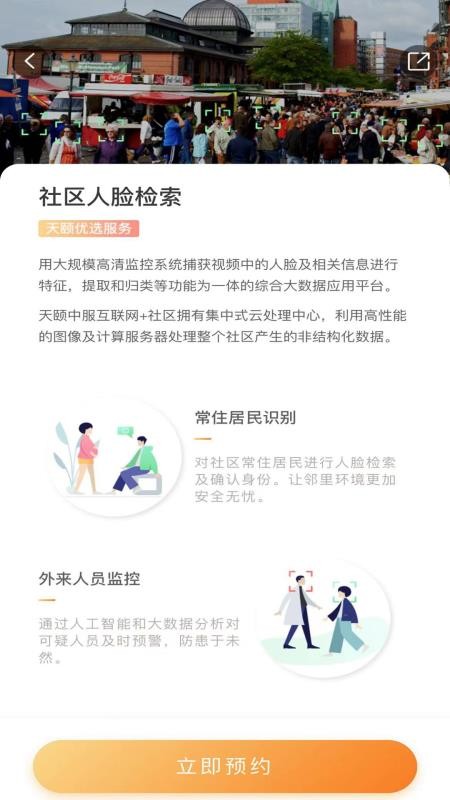 天颐中服截图(2)