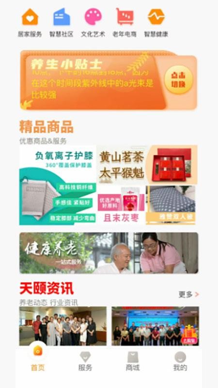 天颐中服截图(3)