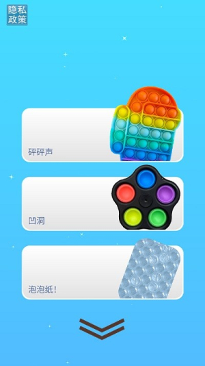 玩具解压神器截图(1)