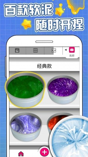 超级软泥模拟器截图(1)