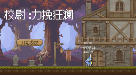 校尉力挽狂澜截图(2)