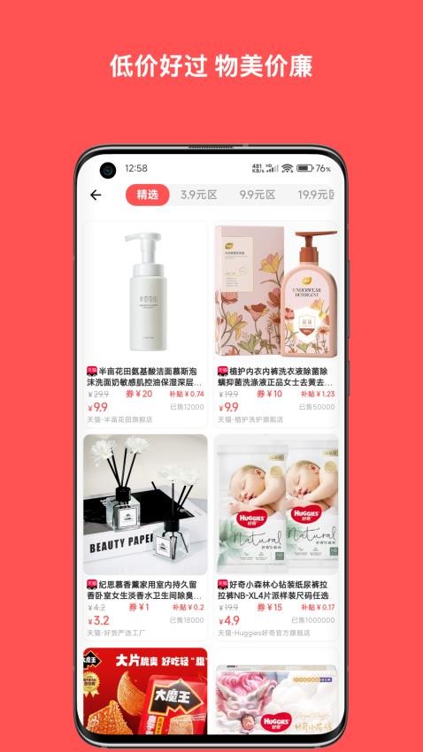 纯纯甄选截图(2)