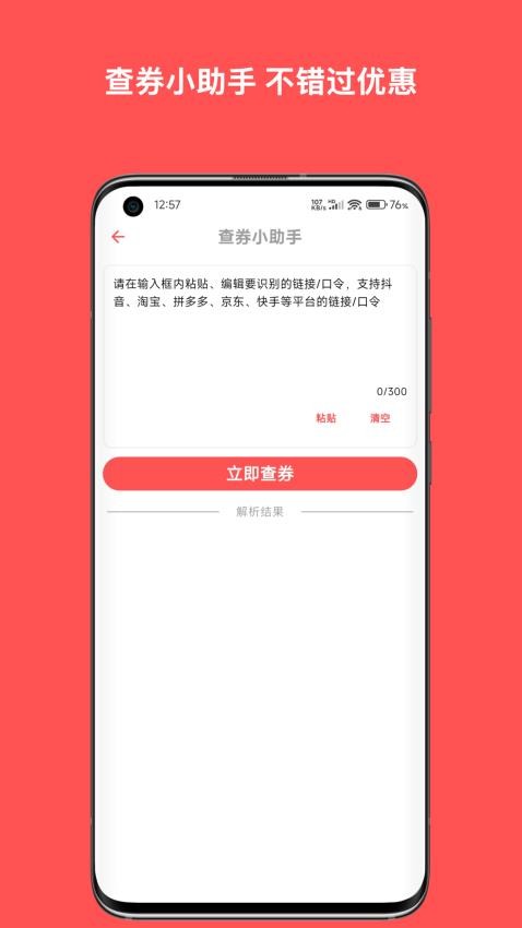 纯纯甄选截图(1)