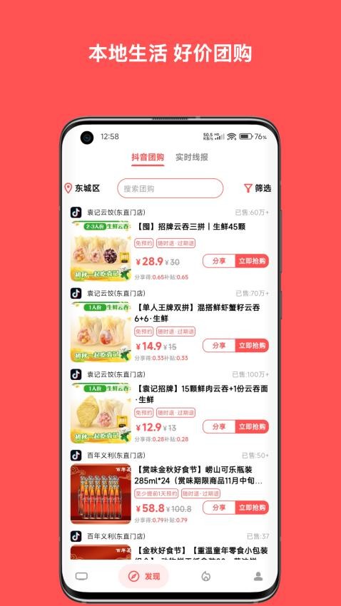 纯纯甄选截图(4)