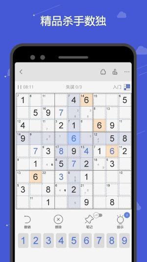 杀手数独截图(3)