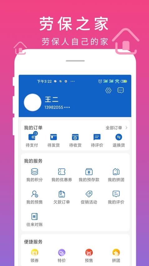 劳保之家截图(1)