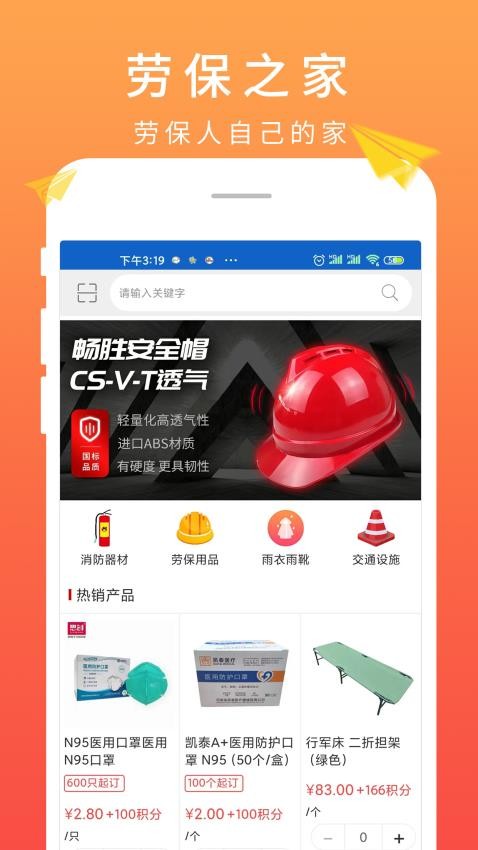 劳保之家截图(3)