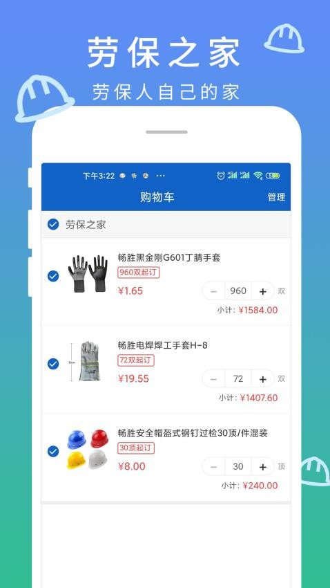 劳保之家截图(5)