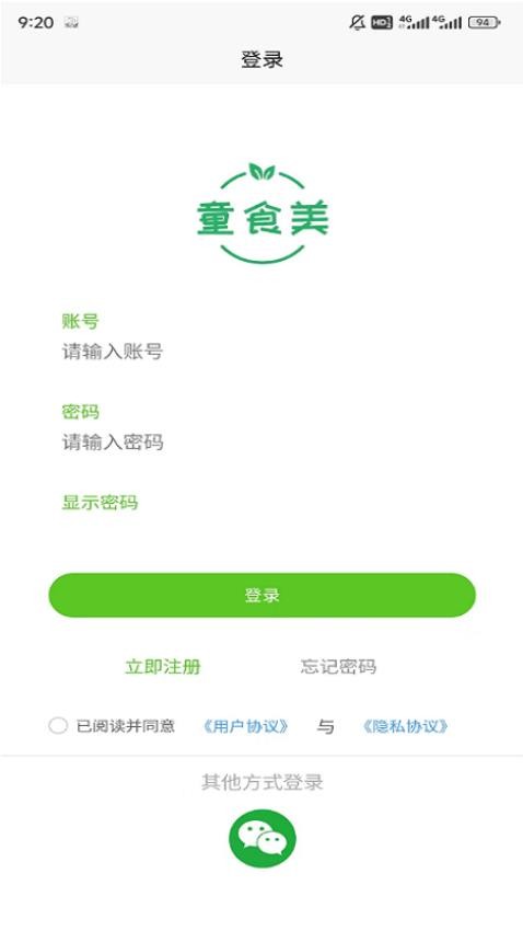 童食美生鲜超市截图(2)