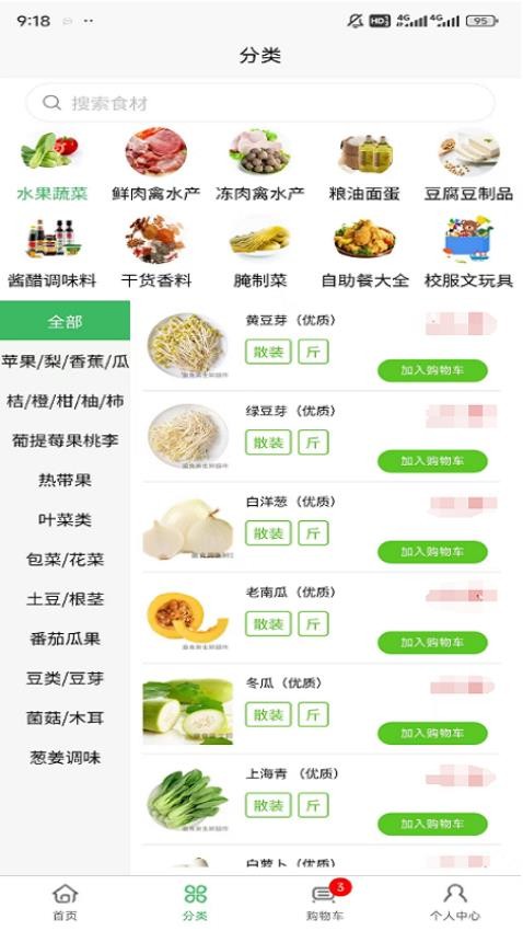 童食美生鲜超市截图(3)