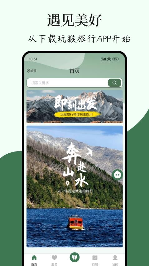 玩伴旅行截图(2)