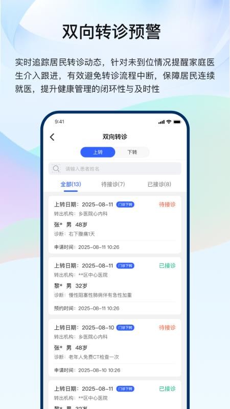 龙华家医截图(3)