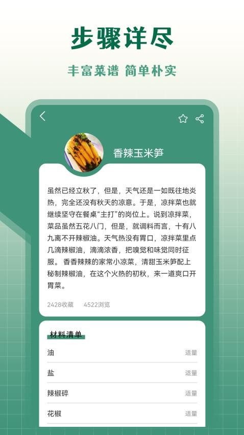 减肥记事截图(4)