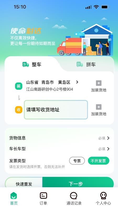 箱满通货主截图(1)