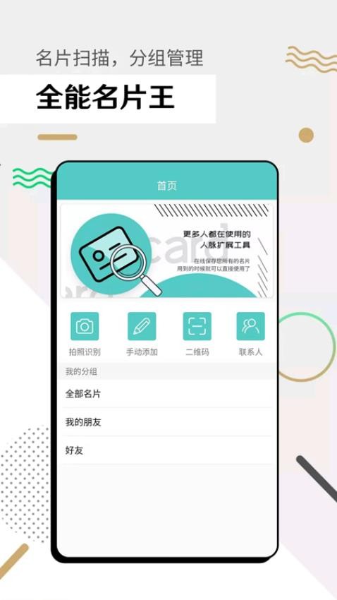 全能名片王截图(3)