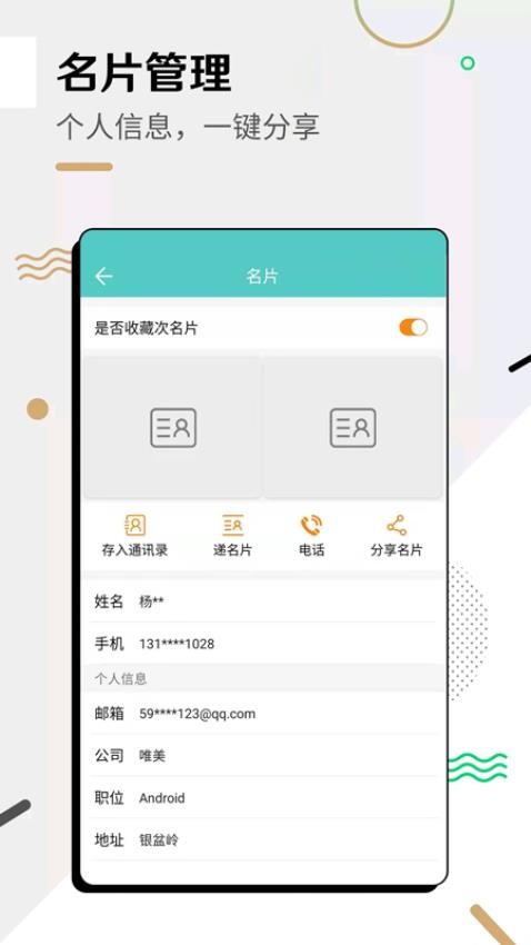 全能名片王截图(2)