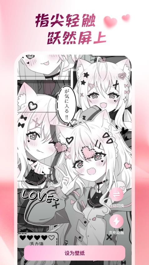 心动桌面壁纸截图(3)