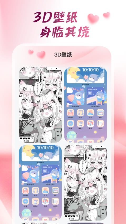 心动桌面壁纸截图(4)