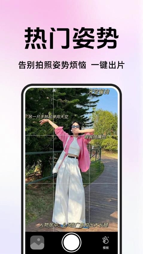 拍照教程图解截图(3)