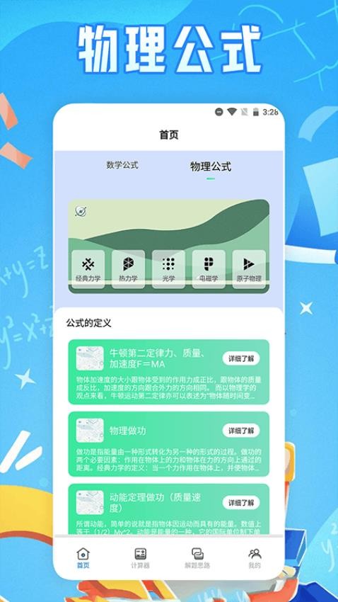 芬奇计算公式截图(2)