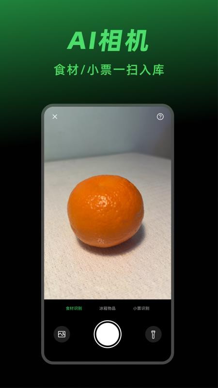 大厨日历截图(4)