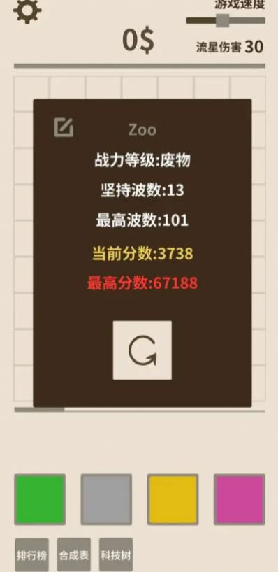 爱心守卫战截图(3)