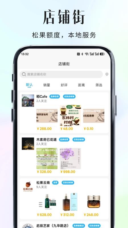 松果云商截图(2)