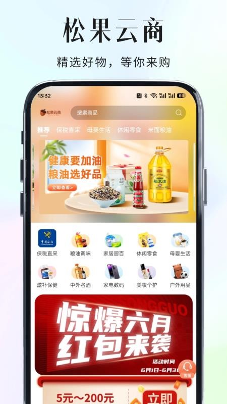 松果云商截图(4)