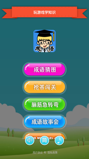 抢答猜成语截图(3)