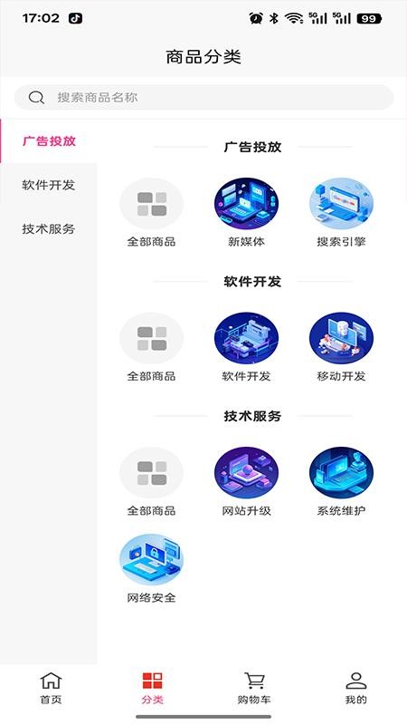 亚日通达数据服务截图(3)