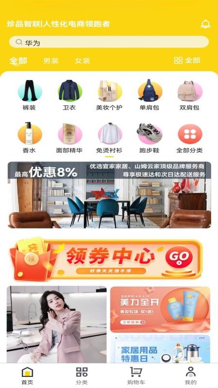 珍品智联截图(3)