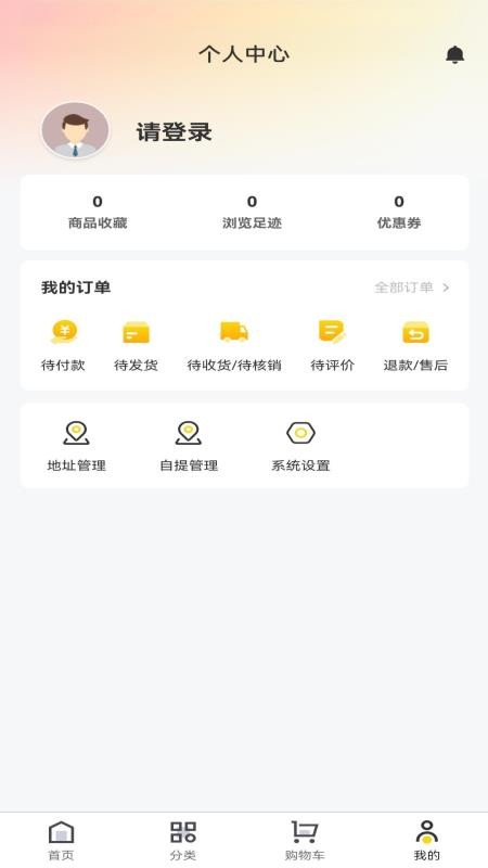 珍品智联截图(4)