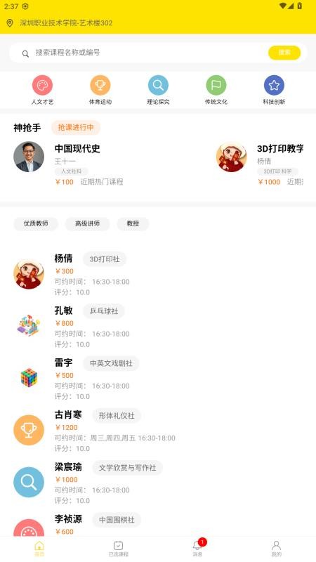 四点半活动截图(2)