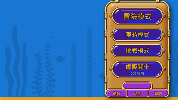 怪怪水族馆截图(1)