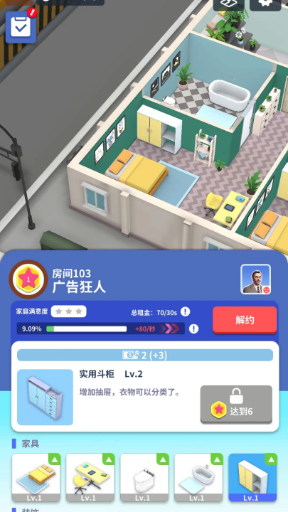 房地产大亨截图(4)