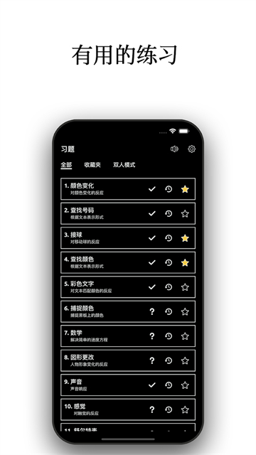 反应训练截图(1)