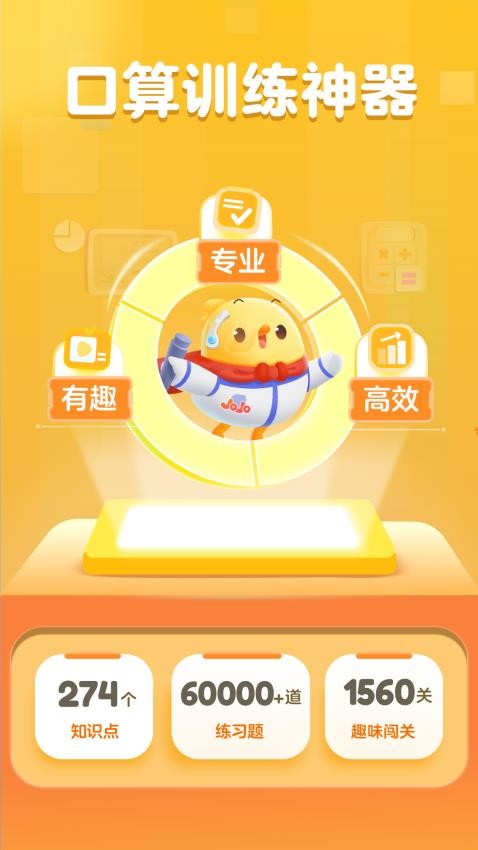 叫叫练口算截图(4)