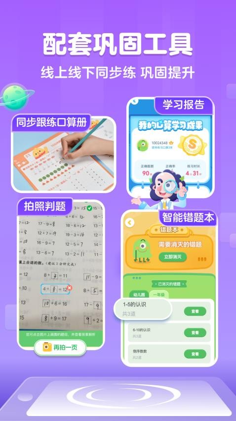 叫叫练口算截图(1)