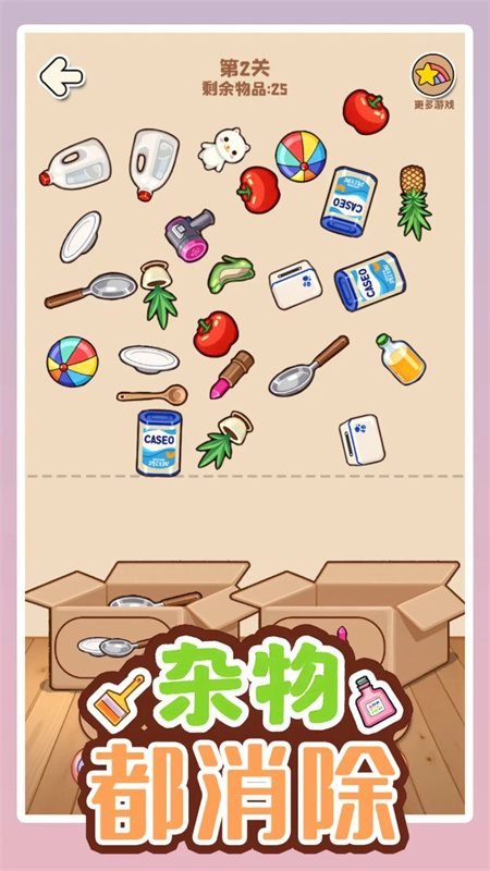 杂物都消除截图(2)