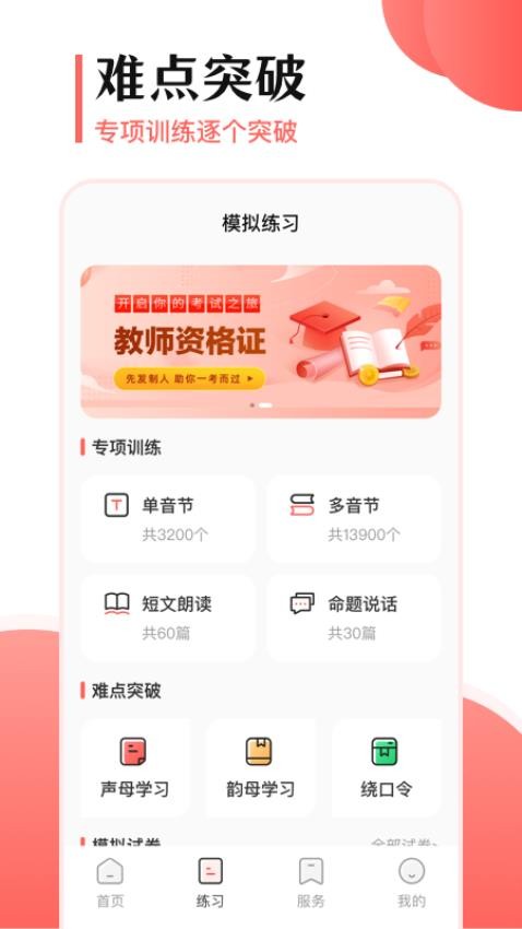 普通话考试宝截图(4)