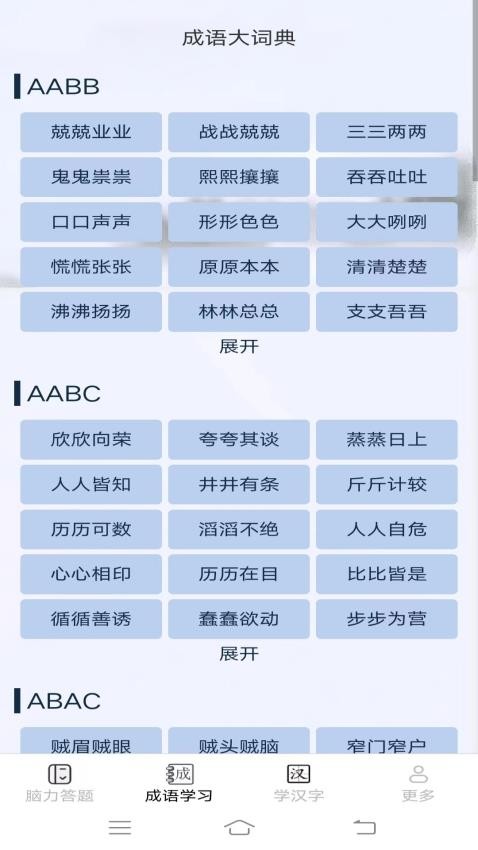 脑力小状元截图(2)