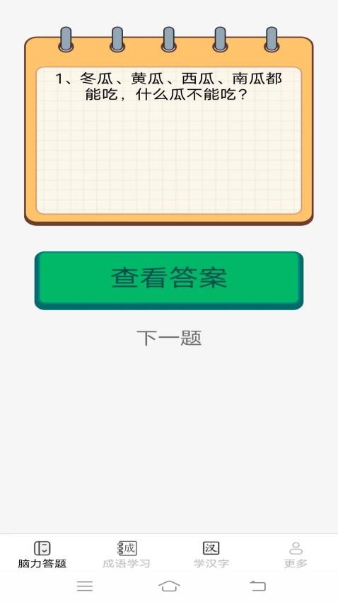 脑力小状元截图(3)