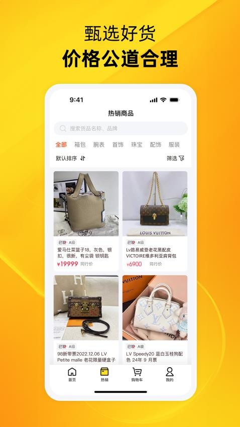 中古优品截图(4)