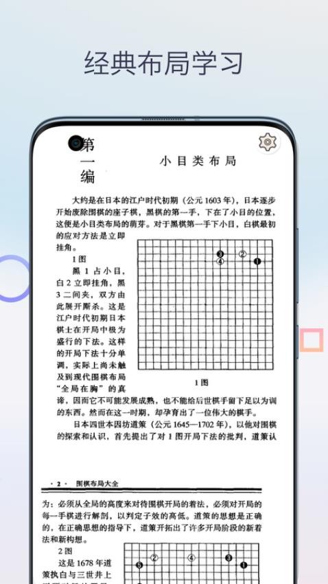 围棋入门教程截图(3)
